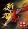 Nonton Dagger of Kill Celestial Being 2023 Subtitle Indonesia Poster