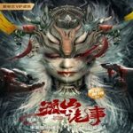 Link Nonton Film Strange Incident in Gushan 2023 Subtitle Indonesia Online kebioskop21