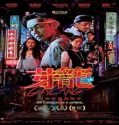 Nonton Film Geylang 2022 Subtitle Indonesia Poster