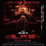 Link Nonton Film The Rope Curse 3 (2023) Subtitle Indonesia Online kebioskop21