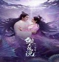 Film China Mermaid Legend 2024 Subtitle Indonesia Poster