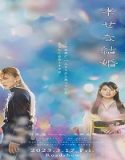Film Japan My Happy Marriage 2023 Subtitle Indonesia Poster