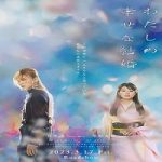 Film Japan My Happy Marriage 2023 Subtitle Indonesia Online kebioskop21