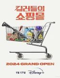Drama Korea A Shop for Killers 2024 Subtitle Indonesia Poster