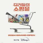 Link Nonton Drama Korea A Shop for Killers 2024 Subtitle Indonesia Online kebioskop21