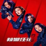 Link Nonton Film Spicy Police Flower 3 (2023) Subtitle Indonesia Online kebioskop21