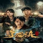 Link Nonton Film The Lost Legend 2023 Subtitle Indonesia Online kebioskop21