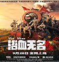 Film China Blood on the Nameless River 2 (2023) Sub Indo Poster