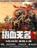 Film China Blood on the Nameless River 2 (2023) Sub Indo Poster