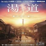 Yudo The Way of the Bath 2023 Subtitle Indonesia Online kebioskop21
