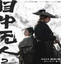 Nonton Eye for an Eye 2 Mu zhong wu ren 2 (2024) Sub Indo Poster