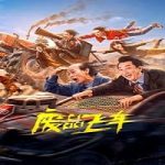 Flying Scrap Car 2024 Subtitle Indonesia Online kebioskop21