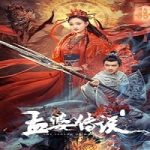 Legend of Meng Po 2024 Subtitle Indonesia Online kebioskop21