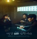 Nonton Drama Nothing Uncovered 2024 Sub Indo Poster