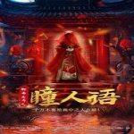 Strange Tales A Lonely Studio 2024 Subtitle Indonesia Online kebioskop21