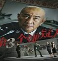 Nonton The Third Suspect 2024 Sub Indo Poster