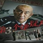 The Third Suspect 2024 Subtitle Indonesia Online kebioskop21