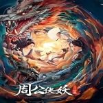 Zhou Gong Ambushes Demons 2024 Subtitle Indonesia Online kebioskop21