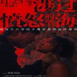 Nonton Across the Furious Sea 2023 Sub Indo Online kebioskop21