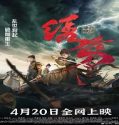 Nonton Brotherhood of Blades 2024 Subtitle Indonesia Poster