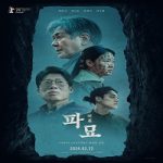 Nonton Exhuma 2024 Sub Indo Online kebioskop21