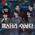 Nonton Drama Korea Agents of Mystery 2024 Sub Indo Online kebioskop21