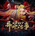 The Strange Snake Story in Shangtong Village 2024 Sub Indo Poster