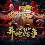 Nonton Film The Strange Snake Story in Shangtong Village 2024 Sub Indo Online kebioskop21