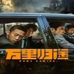 Nonton Home Coming 2022 Subtitle Indonesia Online kebioskop21