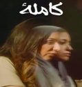 Nonton Kamla 2024 Subtitle Indonesia Poster