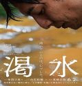 Nonton The Dry Spell 2023 Subtitle Indonesia Poster