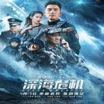 Nonton film terbaru Ocean Rescue 2023 dengan subtitle Indonesia di Kebioskop21