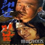 Nonton film Handsome Guys 2024 dengan subtitle Indonesia di Kebioskop21
