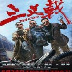 Nonton film terbaru Three Old Boys 2024 dengan subtitle Indonesia di Kebioskop21
