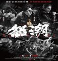 Nonton Wolf Hiding 2023 Subtitle Indonesia Poster