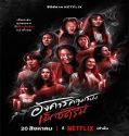 Nonton Serial Terror Tuesday Extreme Season 1 Sub Indo Poster