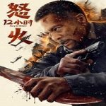 Fury 12 Hours 2024 Subtitle Indonesia Online kebioskop21