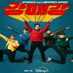 Nonton drama Korea Seoul Busters 2024 dengan subtitle Indonesia di Kebioskop21