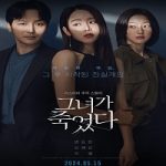 Nonton film terbaru Following 2024 dengan subtitle Indonesia di Kebioskop21