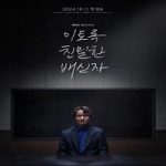 Nonton Drama Korea Doubt 2024 Subtitle Indonesia Online kebioskop21
