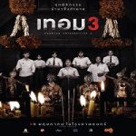 Nonton film Thailand Haunted Universities 3 2024 subtitle Indonesia di Kebioskop21