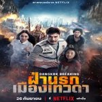 Nonton film terbaru Bangkok Breaking Heaven and Hell 2024 sub Indonesia di Kebioskop21