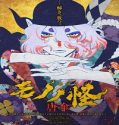 Mononoke the Movie: Paper Umbrella (2024) Poster