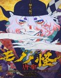 Mononoke the Movie: Paper Umbrella (2024) Poster