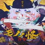 Film Mononoke Movie: Paper Umbrella 2024 dengan subtitle Indonesia