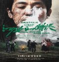 Film Only the River Flows 2023 Sub Indo Poster