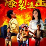 Nonton Film Burst Pursuit (2024) Subtitle Indonesia Online kebioskop21