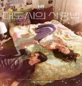 Love in the Big City (2024) Poster