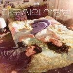 Film Love in the Big City 2024 subtitle Indonesia