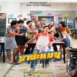 Film Mana Man 2024 dengan subtitle Indonesia